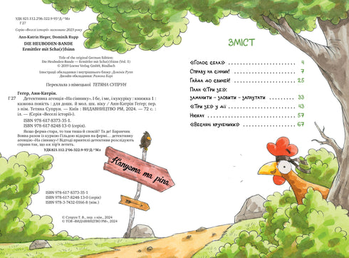 Agenzia investigativa "Sul fienile". Ed essere, e io, e kukuriku